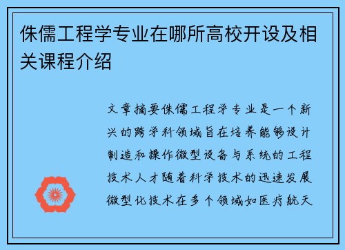侏儒工程学专业在哪所高校开设及相关课程介绍
