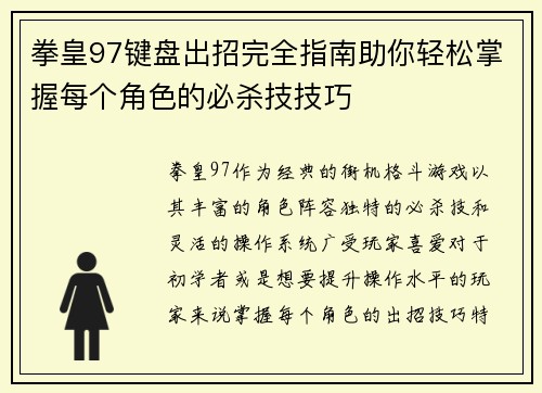 拳皇97键盘出招完全指南助你轻松掌握每个角色的必杀技技巧