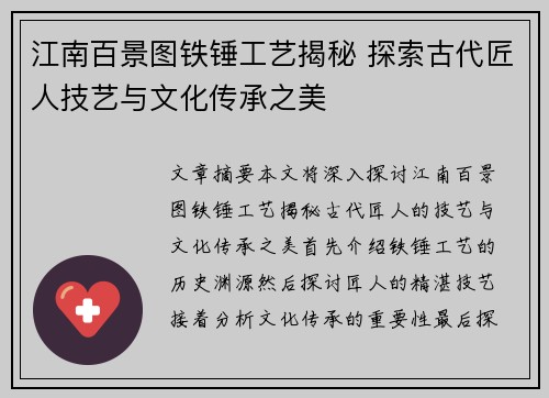 江南百景图铁锤工艺揭秘 探索古代匠人技艺与文化传承之美